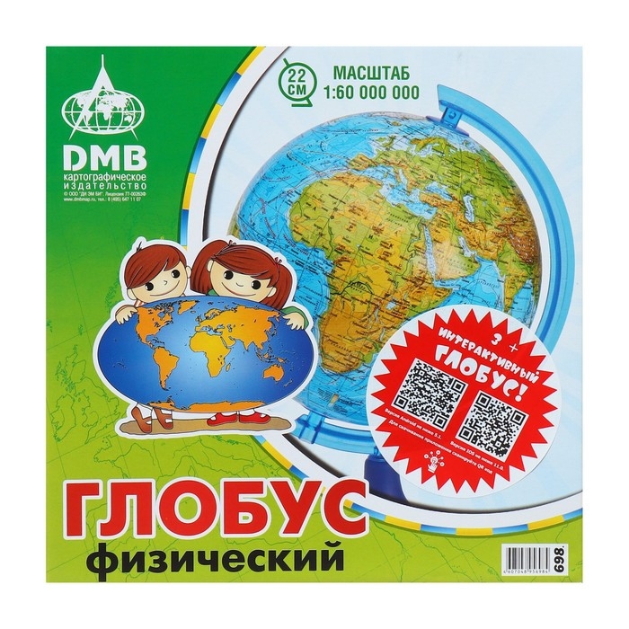 Интерактивный глобус физический, 22 см, в коробке Интерактивный глобус физический, 22 см, в коробке