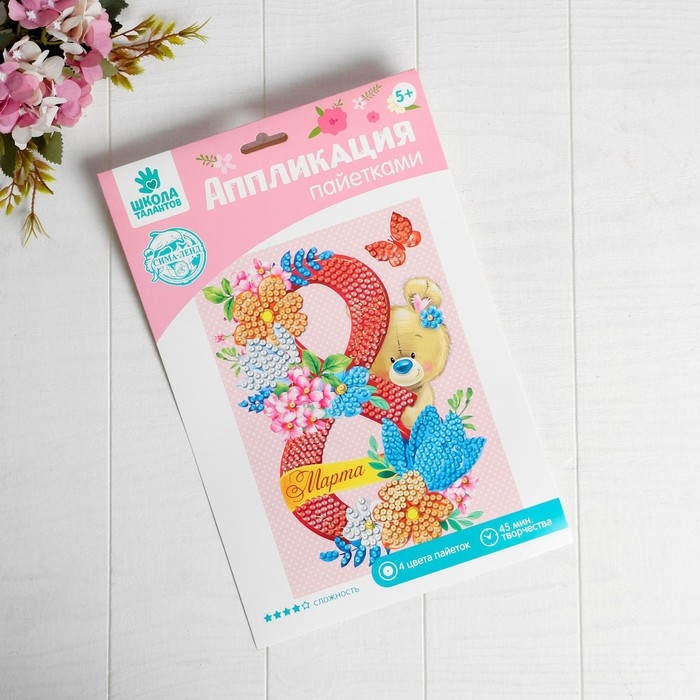Аппликация пайетками «С 8 марта» Мишка + 4 цвета пайеток по 7 г Аппликация пайетками «С 8 марта» Мишка + 4 цвета пайеток по 7 г
