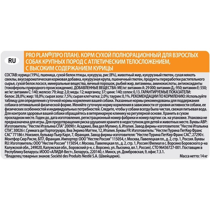 Сухой корм PRO PLAN для собак крупных пород атлетического телосложения, курица, 14 кг