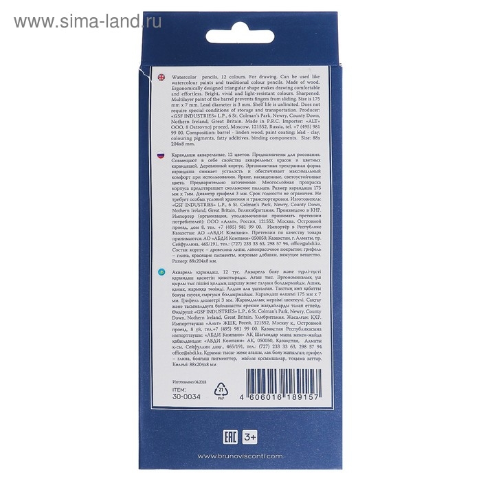 Карандаши акварельные 12 цветов BrunoVisconti Aquarelle, трёхгранные