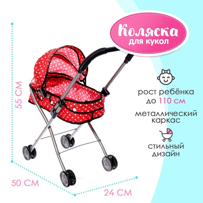 Коляска для кукол, универсальный, металлический каркас Коляска для кукол, универсальный, металлический каркас
