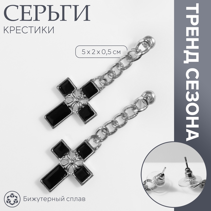 Серьги со стразами «Крестики» цепь, цвет бело-чёрный в серебре Серьги со стразами «Крестики» цепь, цвет бело-чёрный в серебре