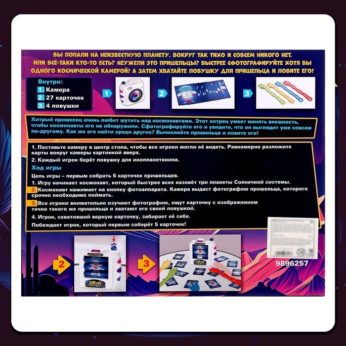 Настольная игра «Хитрый пришелец», 2-4 игрока, 3+ Настольная игра «Хитрый пришелец», 2-4 игрока, 3+