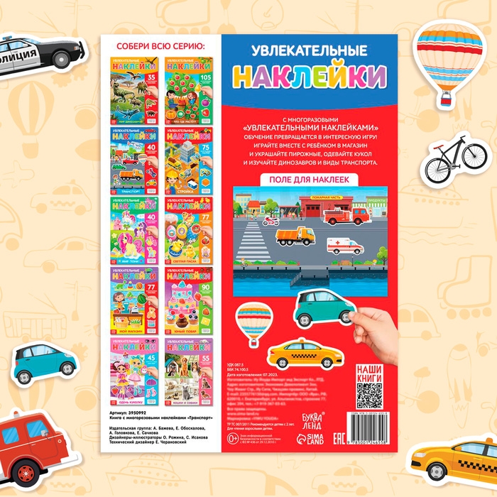 Наклейки многоразовые «Транспорт», формат А4, 40 наклеек Наклейки многоразовые «Транспорт», формат А4, 40 наклеек