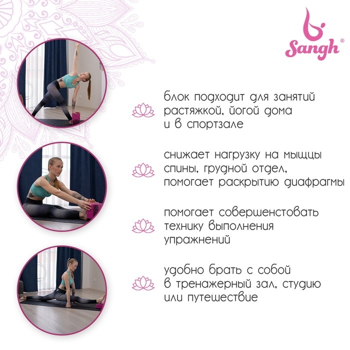 Блок для йоги Sangh, 23×15×8 см, цвет розовый Блок для йоги Sangh, 23×15×8 см, цвет розовый