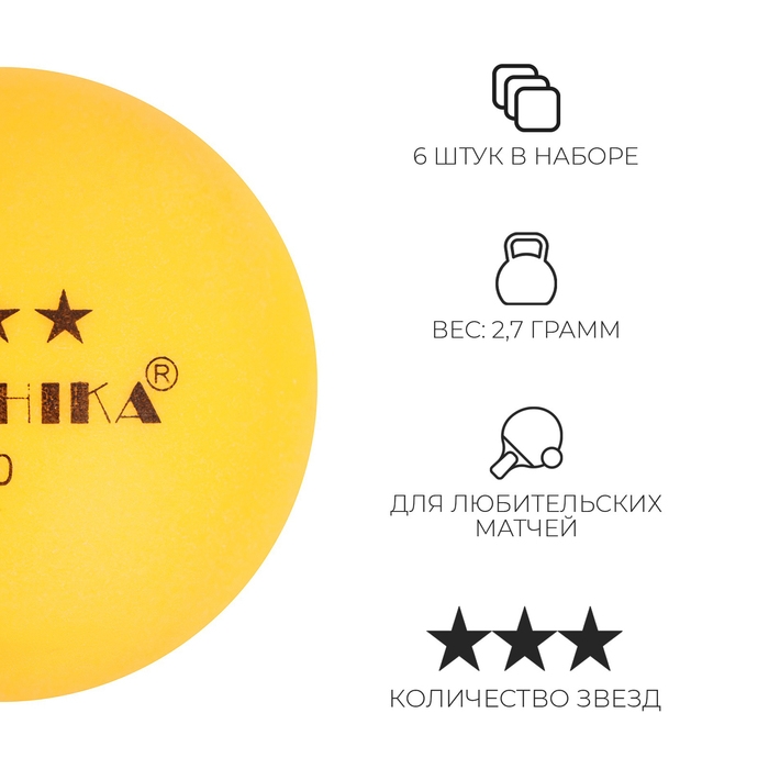 Мяч для настольного тенниса BOSHIKA 3***, набор 6 шт., PP, цвет оранжевый Мяч для настольного тенниса BOSHIKA 3***, набор 6 шт., PP, цвет оранжевый