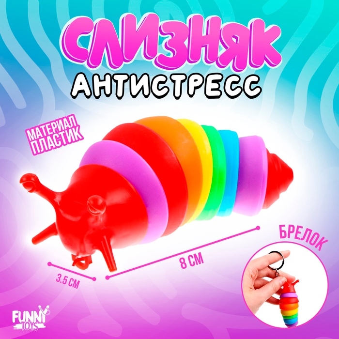 Гусеница антистресс игрушка «Гусеничка» Гусеница антистресс игрушка «Гусеничка»