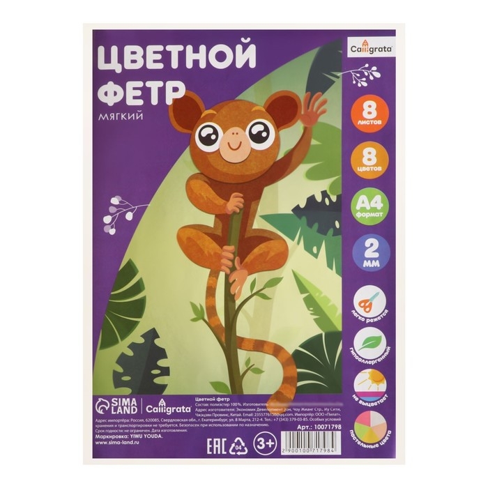 Фетр цветной набор, толщина-2 мм, формат А4, мягкий, 8 листов, 8 цветов, пастельные цвета Фетр цветной набор, толщина-2 мм, формат А4, мягкий, 8 листов, 8 цветов, пастельные цвета