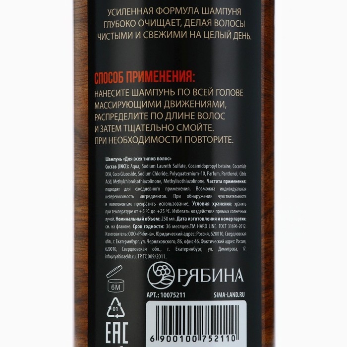 Шампунь для волос и бороды 2в1, 250 мл, HARD LINE Шампунь для волос и бороды 2в1, 250 мл, HARD LINE