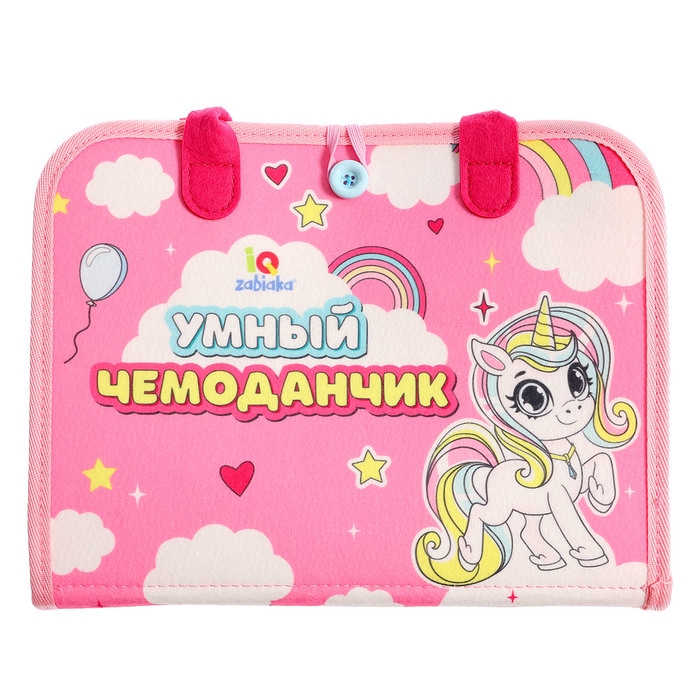 Развивающий набор «Умный чемоданчик» Развивающий набор «Умный чемоданчик»