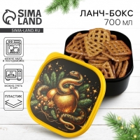 Новый год. Ланч-бокс «Золотой шар», 700 мл