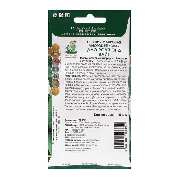 Семена цветов Петуния махровая многоцветковая  Семена цветов Петуния махровая многоцветковая "Дуо роуз энд вайт" 10 шт