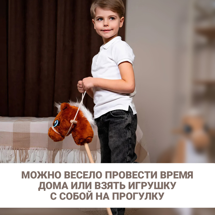 Мягкая игрушка «Конь-скакун», на палке, МИКС, цвет коричневый Мягкая игрушка «Конь-скакун», на палке, МИКС, цвет коричневый