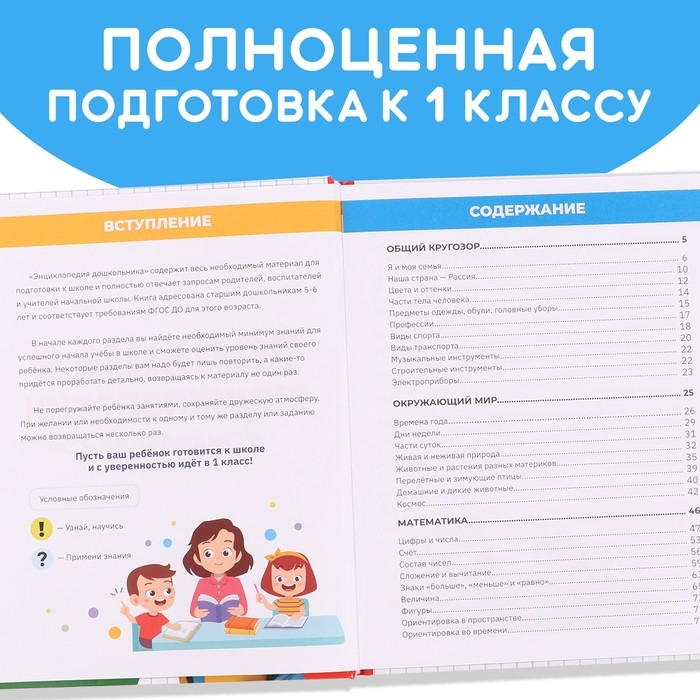 Книга в твёрдом переплёте «Большая энциклопедия дошкольника», 128 стр. Книга в твёрдом переплёте «Большая энциклопедия дошкольника», 128 стр.