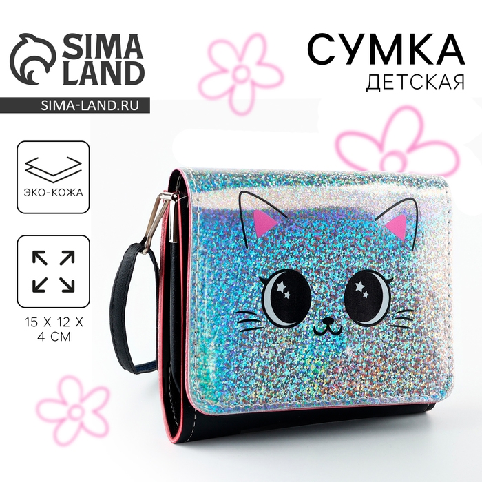 Сумка детская для девочки Сумка детская для девочки "Добрая кошечка" 15х12см