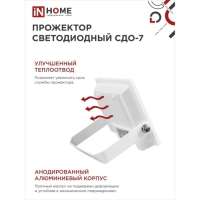 Прожектор светодиодный IN HOME СДО-7, 50 Вт, 230 В, 6500 К, IP65, белый