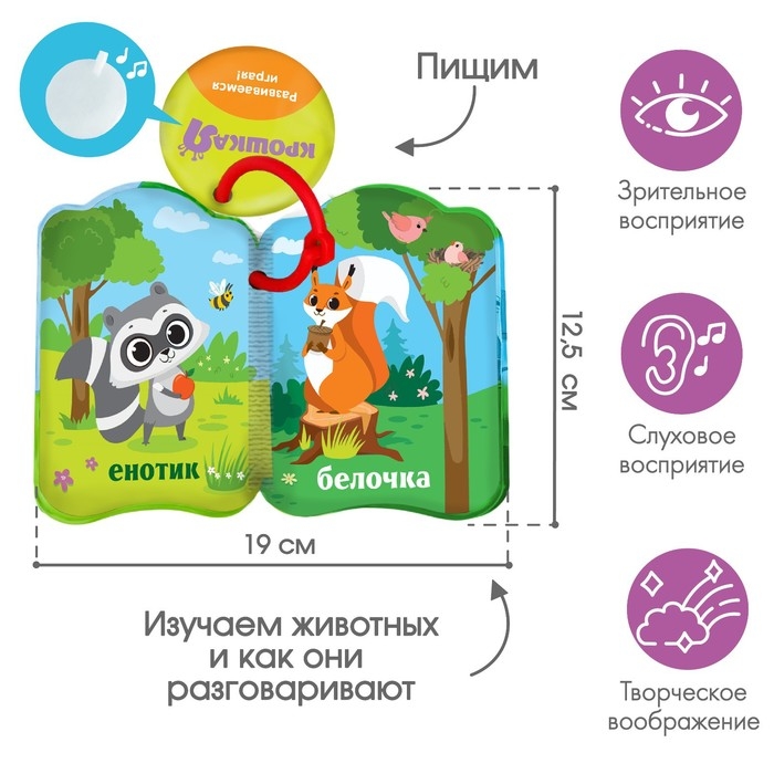 Книжка - игрушка для ванны «Лесные зверята», Крошка Я Книжка - игрушка для ванны «Лесные зверята», Крошка Я