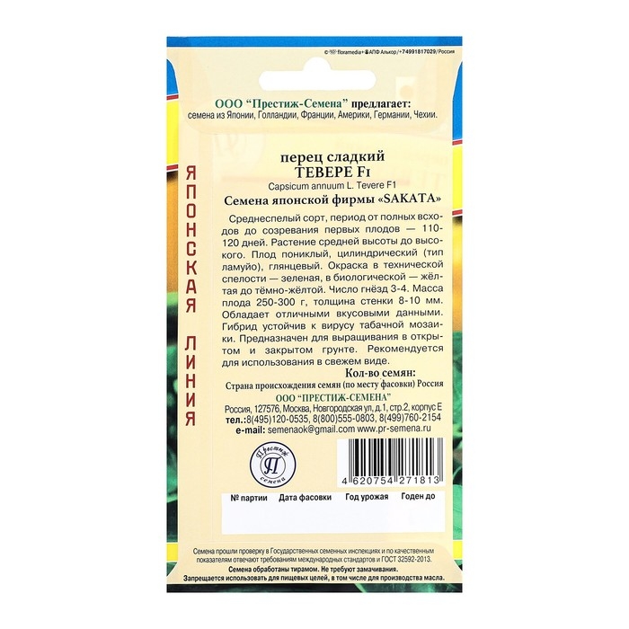 Семена Перец сладкий Семена Перец сладкий "Тевере F1", ц/п, 5 шт.