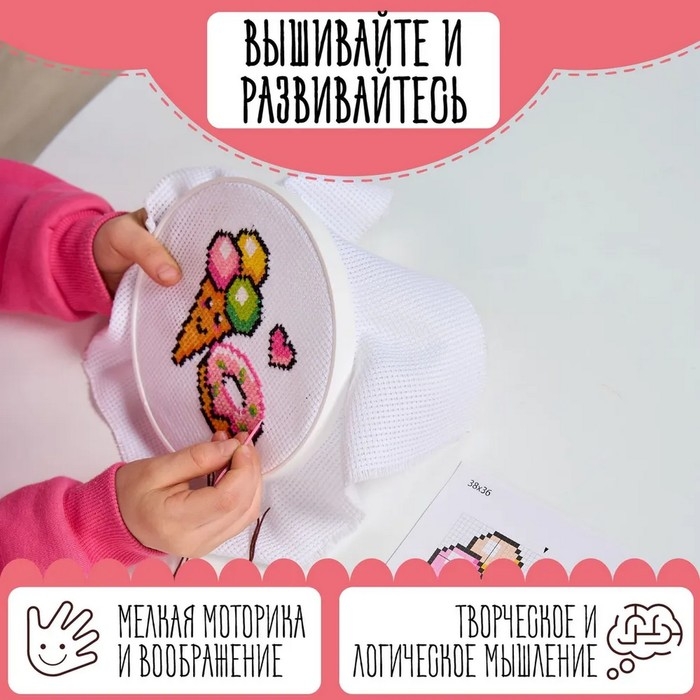 Набор для творчества «Вкусняшки», вышивка Набор для творчества «Вкусняшки», вышивка