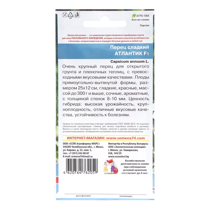 Семена Перец Семена Перец "Атлантик", 12 шт