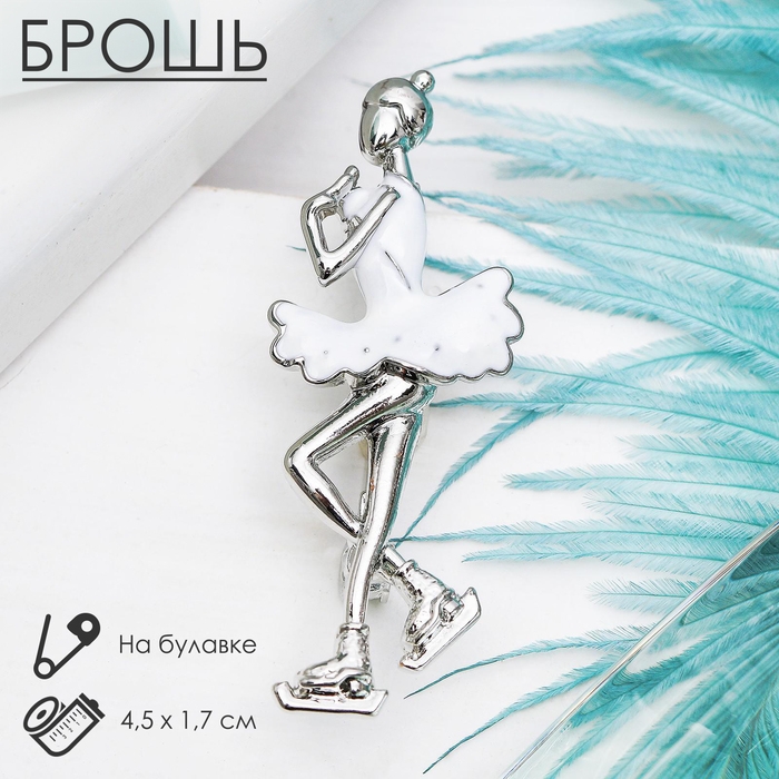 Брошь «Фигуристка», цвет белый в серебре Брошь «Фигуристка», цвет белый в серебре