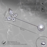 Булавка «Бабочка» объемная, 8,5 см, цвет белый в серебре