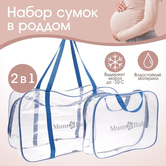 Сумка в роддом, размер 30х50х25 см, с косметичкой ПВХ120, цвет Микс (голубой/синий), Mum&Baby Сумка в роддом, размер 30х50х25 см, с косметичкой ПВХ120, цвет Микс (голубой/синий), Mum&Baby