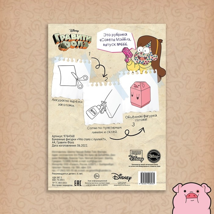 Бумажные фигурки «Что стало с пухлей?!», А4, 8 фигурок, Гравити Фолз Бумажные фигурки «Что стало с пухлей?!», А4, 8 фигурок, Гравити Фолз