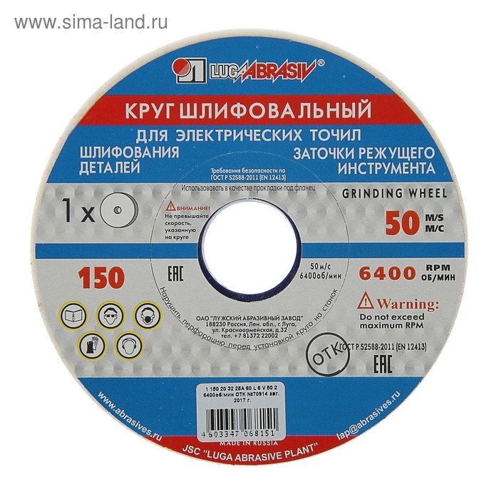 Круг шлифовальный  Круг шлифовальный "Луга", 150х20х32 мм, 25А, 60 L V