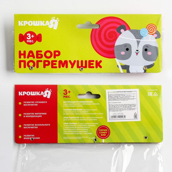 Набор погремушек «Сладости», 3 шт., Крошка Я Набор погремушек «Сладости», 3 шт., Крошка Я