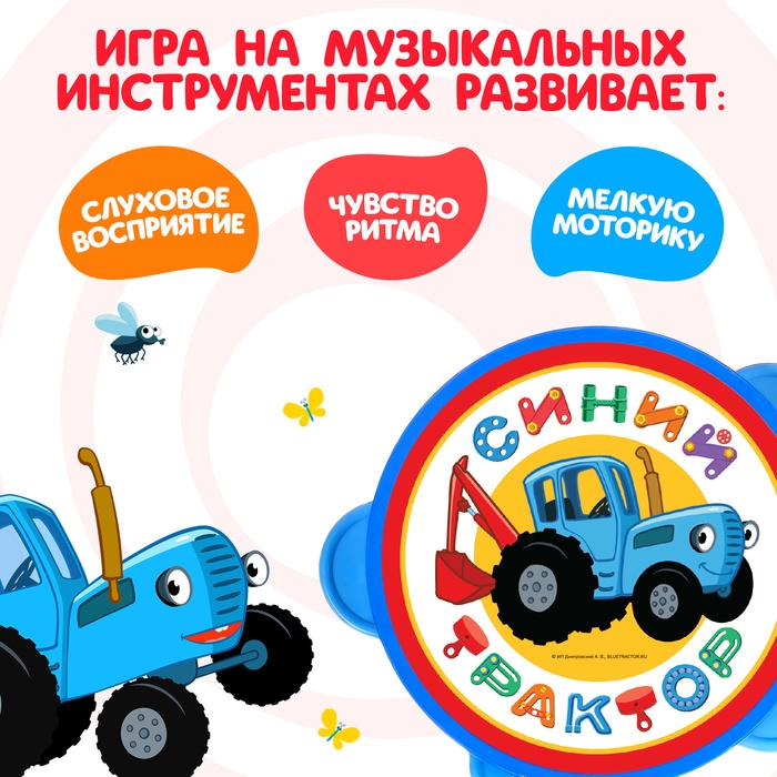Музыкальные инструменты «Маракасы и бубен: Синий трактор», 3 предмета Музыкальные инструменты «Маракасы и бубен: Синий трактор», 3 предмета
