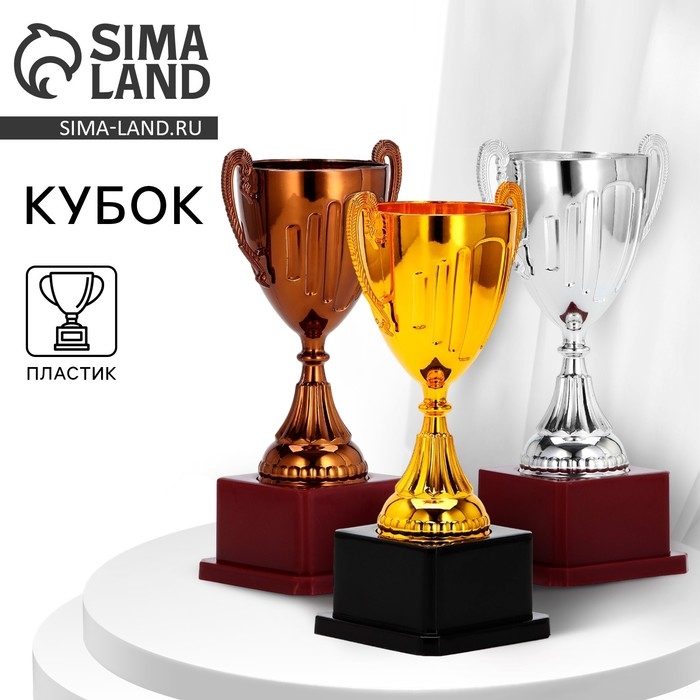 Кубок 045, наградная фигура, бронза, подставка пластик, 20 х 10,6 х 8 см. Кубок 045, наградная фигура, бронза, подставка пластик, 20 х 10,6 х 8 см.