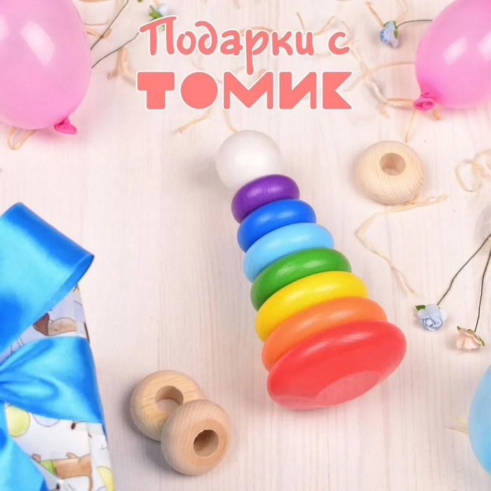 Пирамидка 8 элементов Пирамидка 8 элементов