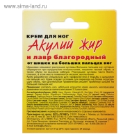 Крем для ног от шишек «Акулья сила», акулий жир и лавр благородный, 20 мл