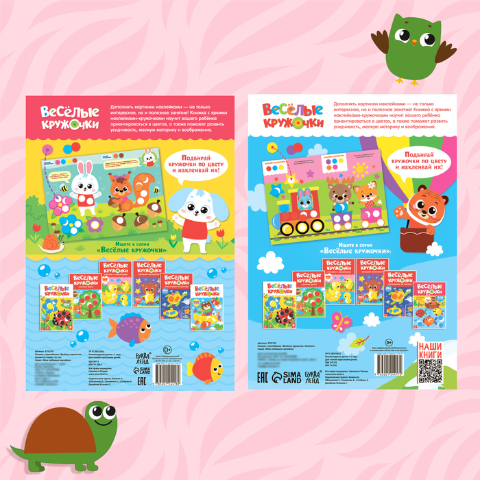 Наклейки «Весёлые кружочки», формат А4, набор 2 шт. по 16 стр. Наклейки «Весёлые кружочки», формат А4, набор 2 шт. по 16 стр.
