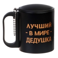 Термокружка, 180 мл, Туризм "Лучший в мире дедушка", сохраняет тепло 2 ч, 8.5 х 6.8 см