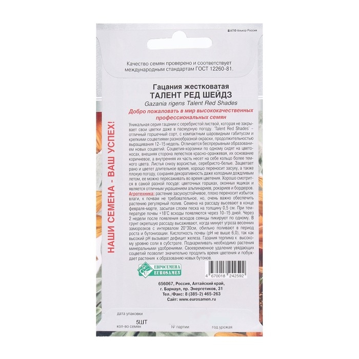 Семена Цветов Гацания жестковатая Талент Ред Шейдз, 5 шт Семена Цветов Гацания жестковатая Талент Ред Шейдз, 5 шт