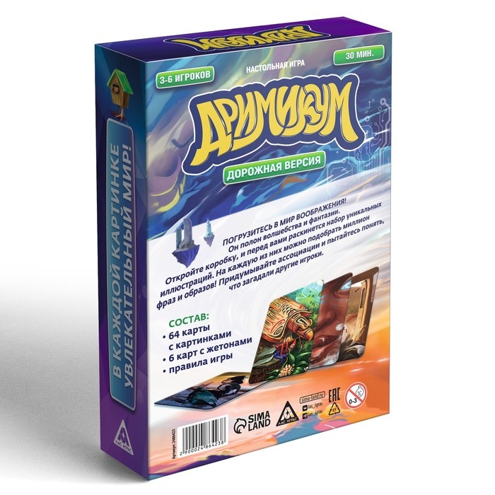 Настольная игра на асоциации и воображение &laquo;Дримикум&raquo;, 70 карт, 10+