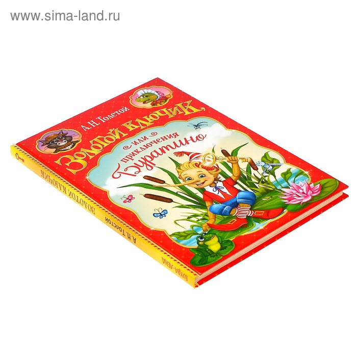 Книга в твёрдом переплёте «Золотой ключик, или приключения Буратино», 120 стр. Книга в твёрдом переплёте «Золотой ключик, или приключения Буратино», 120 стр.