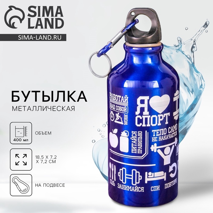Бутылка для воды «Я люблю спорт», 400 мл Бутылка для воды «Я люблю спорт», 400 мл
