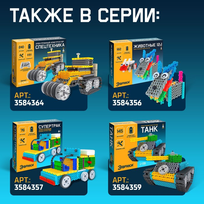 Конструктор радиоуправляемый «Нанотанк», 4 варианта сборки, 243 детали Конструктор радиоуправляемый «Нанотанк», 4 варианта сборки, 243 детали