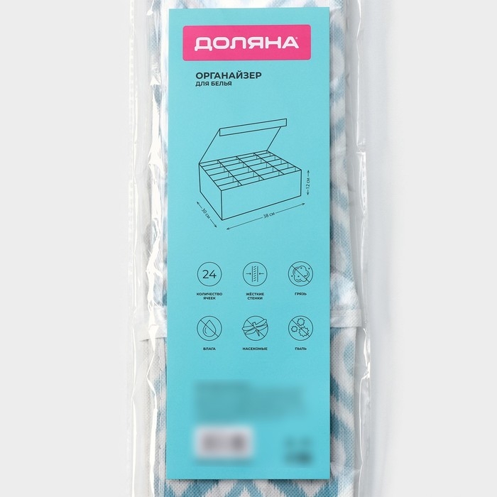 Органайзер для хранения белья Доляна «Лагуна», 24 ячейки, 38×30×10 см, цвет бирюзовый Органайзер для хранения белья Доляна «Лагуна», 24 ячейки, 38×30×10 см, цвет бирюзовый