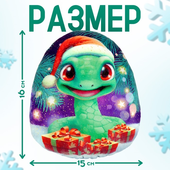 Новый год! Мягкая игрушка-подушка «Яйцо-змея в шапке с подарками», 16 см Новый год! Мягкая игрушка-подушка «Яйцо-змея в шапке с подарками», 16 см