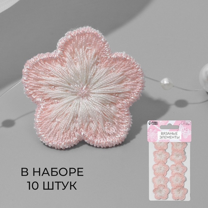 Вязаные элементы «Цветочки», 2,8 × 2,8 см, 10 шт, цвет розовый/белый Вязаные элементы «Цветочки», 2,8 × 2,8 см, 10 шт, цвет розовый/белый