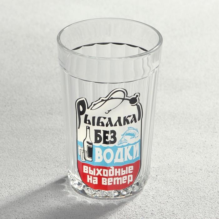 Стакан граненый Стакан граненый "Рыбалка без водки..", 250 мл