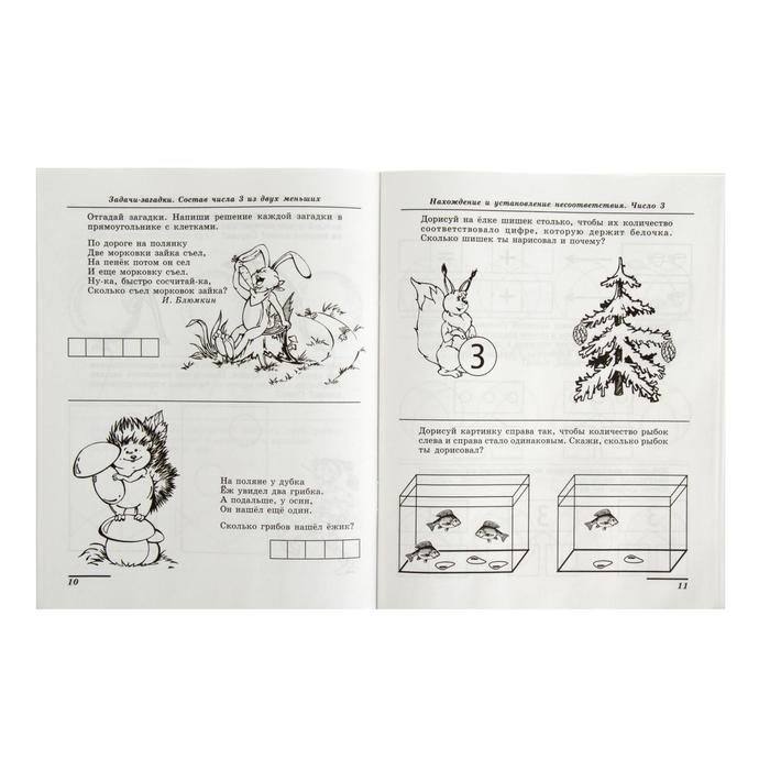 Рабочая тетрадь для детей 5-7 лет «Я составляю числа», Колесникова Е. В. Рабочая тетрадь для детей 5-7 лет «Я составляю числа», Колесникова Е. В.