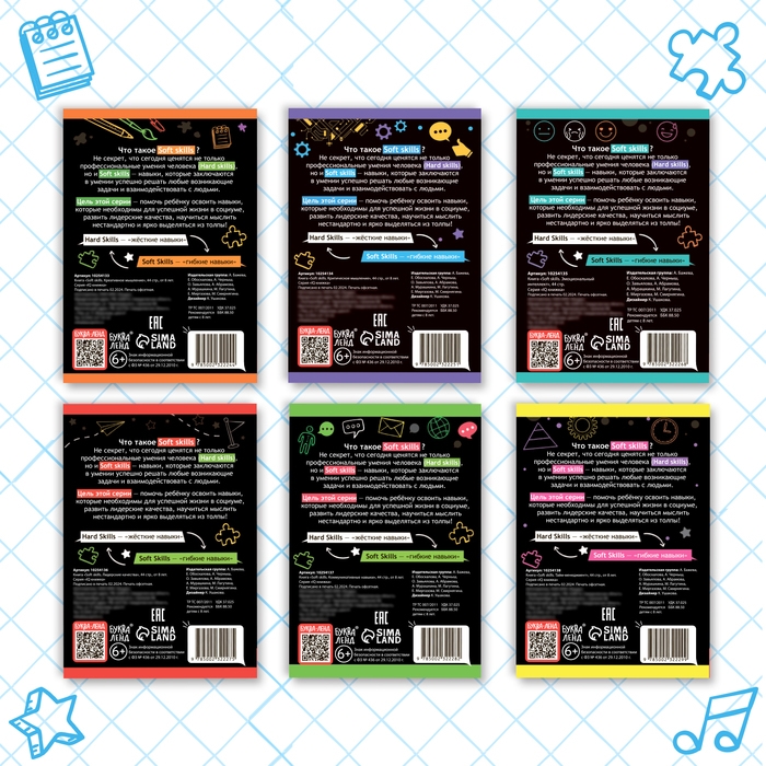 Набор книг Soft Skills «Развитие навыков в задачках и играх», 6 шт., по 44 стр., 8+