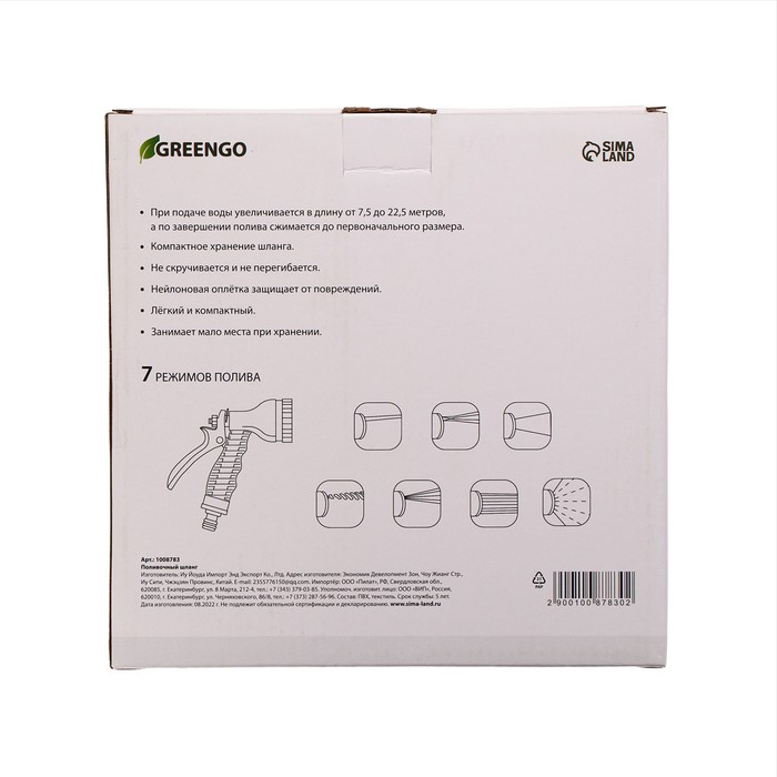 Шланг поливочный растягивающийся от 7,5 до 22,5 м, латекс, быстросъёмный, с поливочным пистолетом и штуцером, Greengo Шланг поливочный растягивающийся от 7,5 до 22,5 м, латекс, быстросъёмный, с поливочным пистолетом и штуцером, Greengo