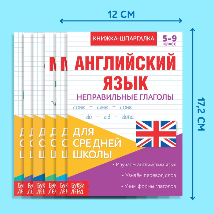Книги-шпаргалки набор для средней школы, 8 стр. Книги-шпаргалки набор для средней школы, 8 стр.
