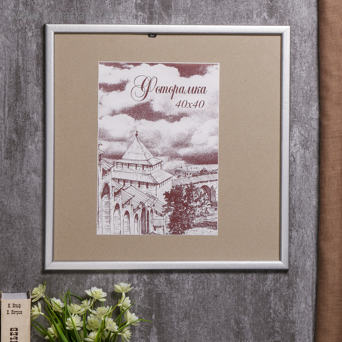 Фоторамка сосна с19 серебро 40х40 см (пластиковый экран) Фоторамка сосна с19 серебро 40х40 см (пластиковый экран)